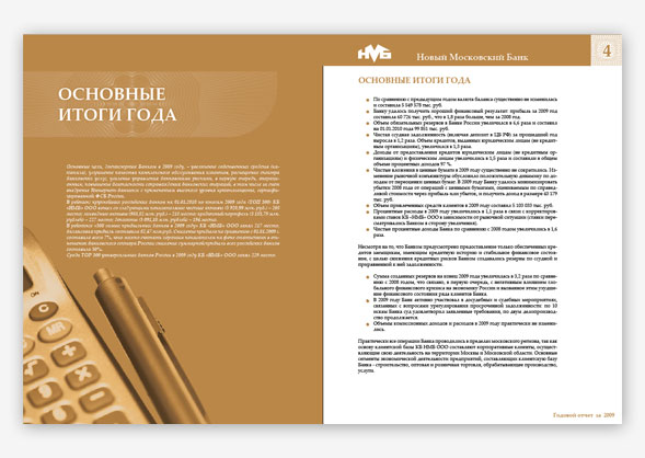 Печать годовых отчетов Печать годовых отчетов