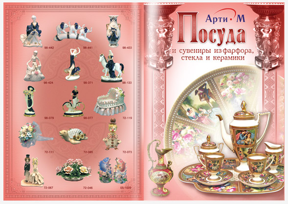Дизайн каталогов