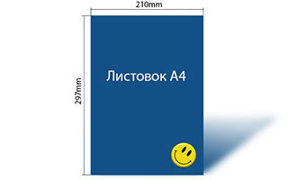 Листовка А4 размера