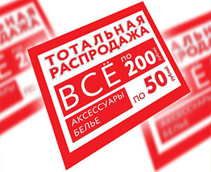 Листовки акция